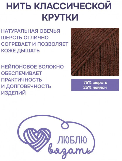 Пряжа для вязания «Шерстяная», цвет 823 ореховый