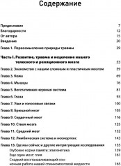 Природа травмы. Исцеление телесного мозга в контексте отношений - Фото 1