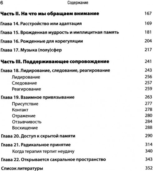 Природа травмы. Исцеление телесного мозга в контексте отношений