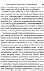 Природа травмы. Исцеление телесного мозга в контексте отношений - Фото 7