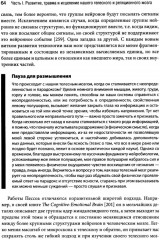 Природа травмы. Исцеление телесного мозга в контексте отношений - Фото 8