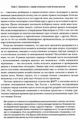 Природа травмы. Исцеление телесного мозга в контексте отношений - Фото 9