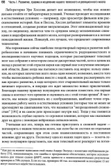 Природа травмы. Исцеление телесного мозга в контексте отношений - Фото 10