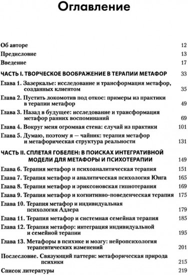 Использование созданных клиентом метафор в психотерапии