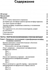 Использование созданных клиентом метафор в психотерапии - Фото 2