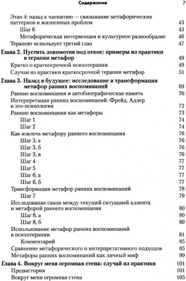 Использование созданных клиентом метафор в психотерапии