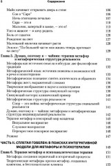 Использование созданных клиентом метафор в психотерапии - Фото 4