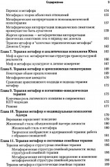 Использование созданных клиентом метафор в психотерапии - Фото 5