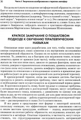 Использование созданных клиентом метафор в психотерапии - Фото 8