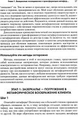 Использование созданных клиентом метафор в психотерапии - Фото 9