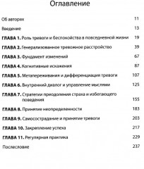 Когнитивно-поведенческая терапия генерализованного тревожного расстройства. Как преодолеть беспокойство, неуверенность и страх - Фото 1