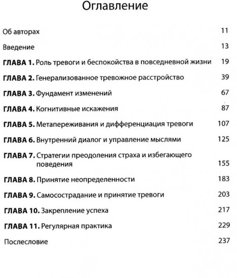 Когнитивно-поведенческая терапия генерализованного тревожного расстройства