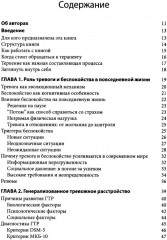 Когнитивно-поведенческая терапия генерализованного тревожного расстройства. Как преодолеть беспокойство, неуверенность и страх - Фото 2