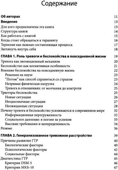 Когнитивно-поведенческая терапия генерализованного тревожного расстройства