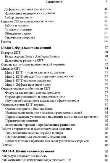 Когнитивно-поведенческая терапия генерализованного тревожного расстройства