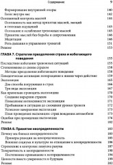Когнитивно-поведенческая терапия генерализованного тревожного расстройства. Как преодолеть беспокойство, неуверенность и страх - Фото 5