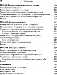 Когнитивно-поведенческая терапия генерализованного тревожного расстройства. Как преодолеть беспокойство, неуверенность и страх - Фото 6