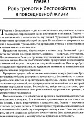 Когнитивно-поведенческая терапия генерализованного тревожного расстройства. Как преодолеть беспокойство, неуверенность и страх - Фото 7