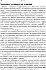 Когнитивно-поведенческая терапия генерализованного тревожного расстройства. Как преодолеть беспокойство, неуверенность и страх - Фото 8