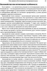 Когнитивно-поведенческая терапия генерализованного тревожного расстройства. Как преодолеть беспокойство, неуверенность и страх - Фото 9