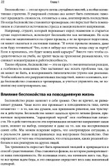 Когнитивно-поведенческая терапия генерализованного тревожного расстройства. Как преодолеть беспокойство, неуверенность и страх - Фото 10