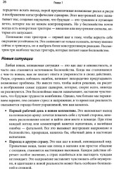 Когнитивно-поведенческая терапия генерализованного тревожного расстройства. Как преодолеть беспокойство, неуверенность и страх - Фото 11