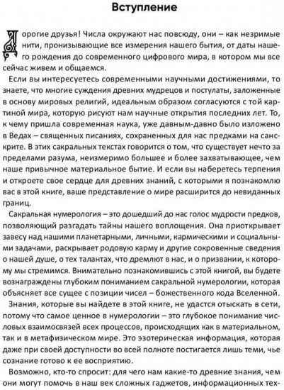 Сакральная нумерология