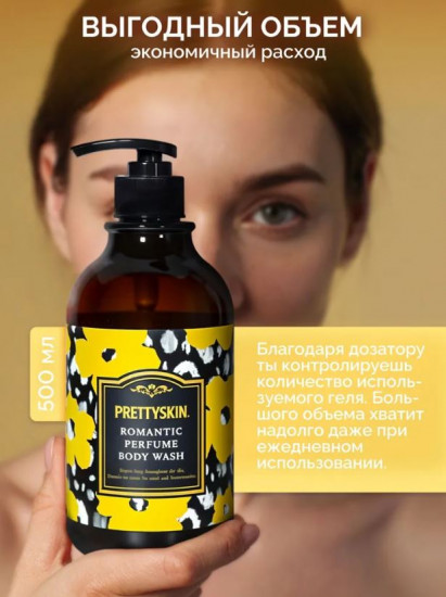Увлажняющий парфюмированный гель для душа «Romantic Perfumed Body Wash»