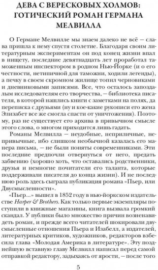 Пьер, или Двусмысленности