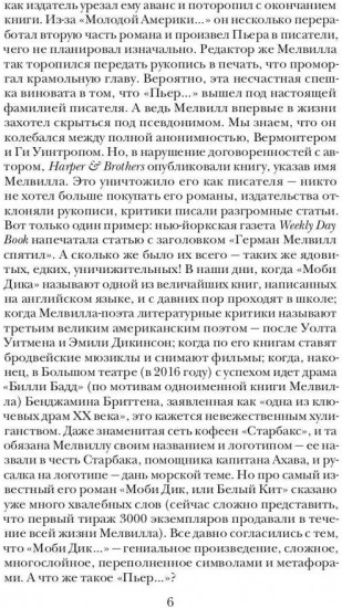 Пьер, или Двусмысленности