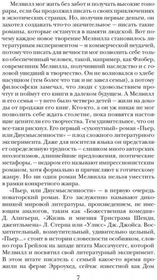 Пьер, или Двусмысленности