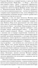Пьер, или Двусмысленности - Фото 4