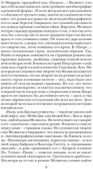Пьер, или Двусмысленности - Фото 5