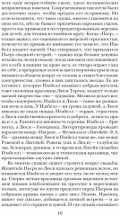 Пьер, или Двусмысленности - Фото 6