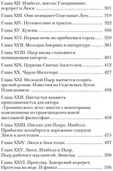 Пьер, или Двусмысленности - Фото 7