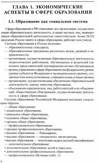 Управление финансово-хозяйственной деятельностью в ДОО. Комплект из 2 книг