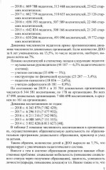 Управление финансово-хозяйственной деятельностью в ДОО. Комплект из 2 книг - Фото 5