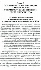 Управление финансово-хозяйственной деятельностью в ДОО. Комплект из 2 книг - Фото 9