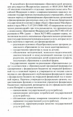 Управление финансово-хозяйственной деятельностью в ДОО. Комплект из 2 книг - Фото 10