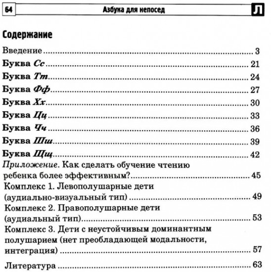 Азбука для непосед. Занятия с детьми 3-5 лет. Комплект из 2 книг