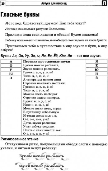 Азбука для непосед. Занятия с детьми 3-5 лет. Комплект из 2 книг