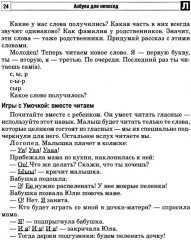 Азбука для непосед. Занятия с детьми 3-5 лет. Комплект из 2 книг - Фото 7