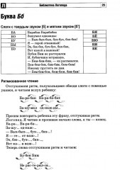 Азбука для непосед. Занятия с детьми 3-5 лет. Комплект из 2 книг - Фото 8