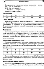 Азбука для непосед. Занятия с детьми 3-5 лет. Комплект из 2 книг - Фото 9
