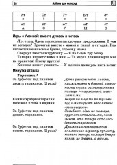 Азбука для непосед. Занятия с детьми 3-5 лет. Комплект из 2 книг - Фото 10