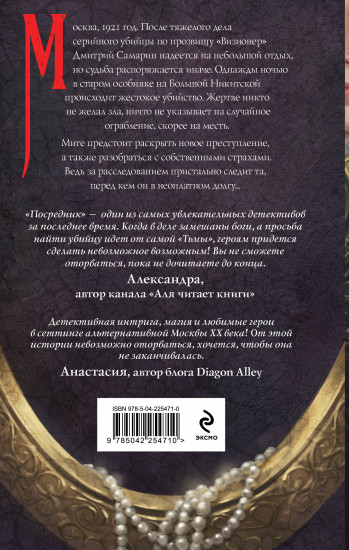 Посредник