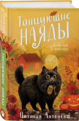 Танцующие наяды - Фото 2
