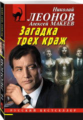 Загадка трех краж - Фото 2