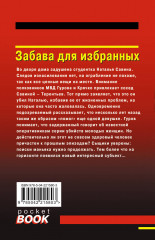 Забава для избранных - Фото 1
