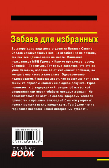 Забава для избранных